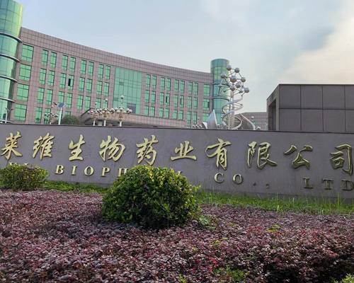 湖北科萊維生物藥業(yè)有限公司