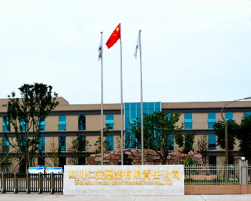 四川仁安藥業(yè)有限責(zé)任公司